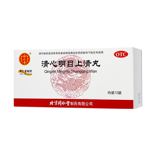 同仁堂清心明目上清丸正品12袋清热散风明目止痛大便秘结头痛目眩