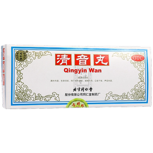 北京同仁堂清音丸3g10丸生津润燥咽喉不利失音口干官方旗舰店正品