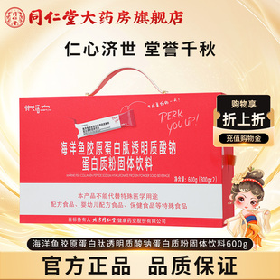 悦活力海洋鱼胶原蛋白肽透明质酸钠蛋白质粉固体饮料600g