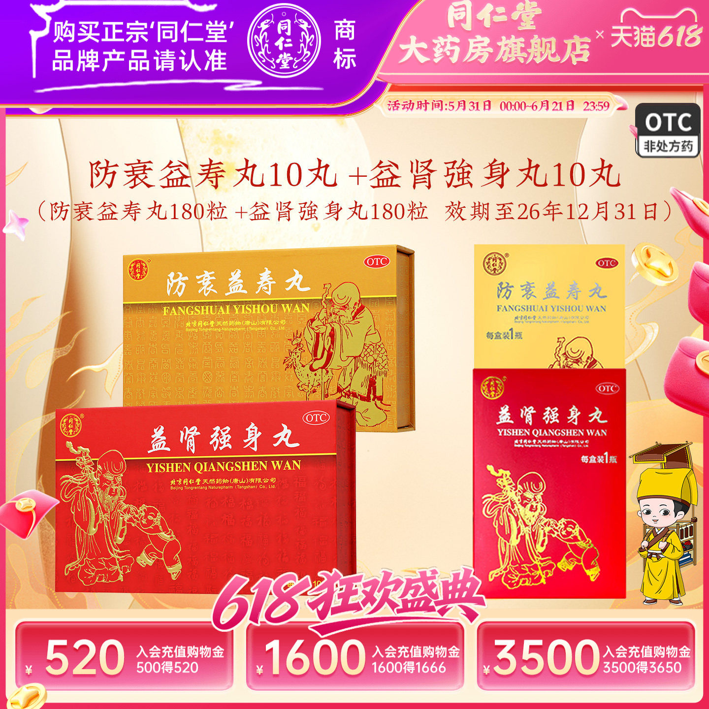 发顺丰】北京同仁堂御品补肾强身丸防衰益寿补气养血官方正品