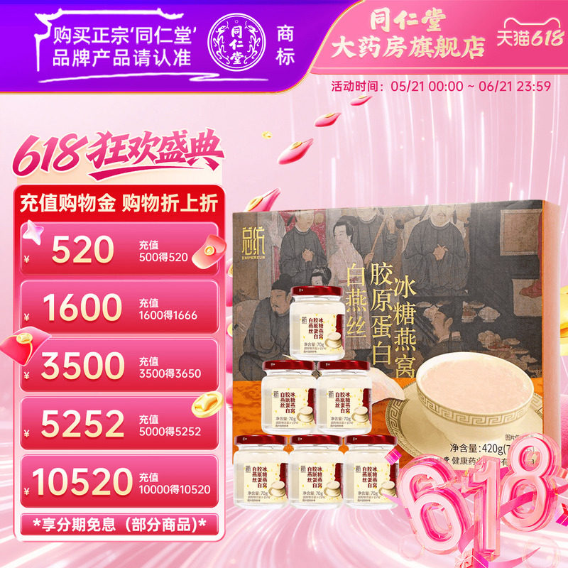 总统牌燕窝70gx6瓶礼盒装白燕丝胶原蛋白即食冰糖燕窝