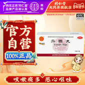 北京同仁堂二陈丸官方正品 药丸咳嗽药痰多恶心呕吐胸脘胀闷大药房