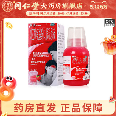 [泰诺林]对乙酰氨基酚口服混悬液3.2%*100ml*1瓶/盒