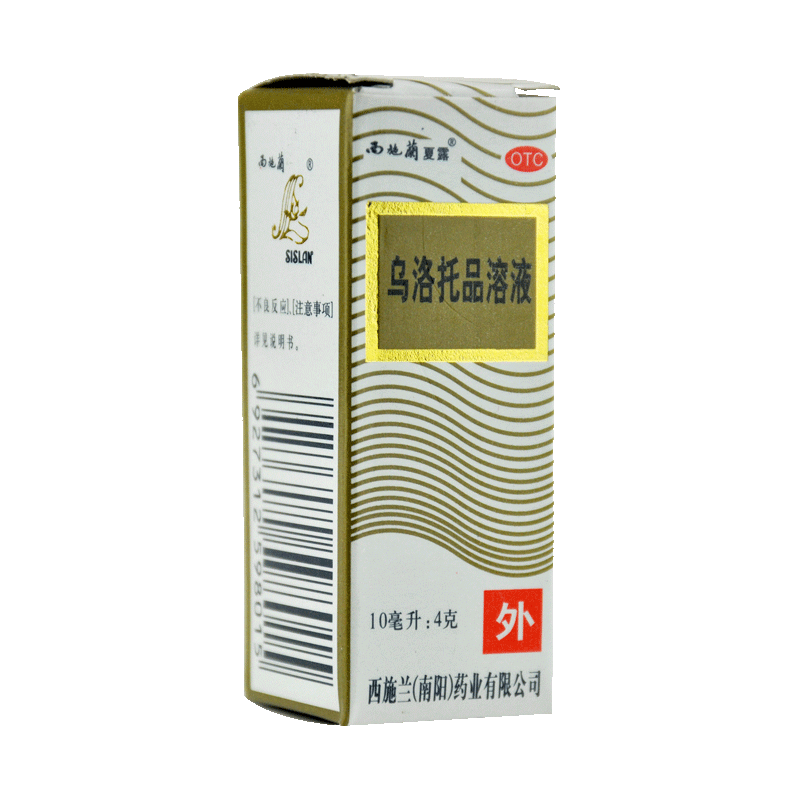 西施兰 乌洛托品溶液 10毫升：4克/盒 手足多汗用于狐臭腋臭 溶液