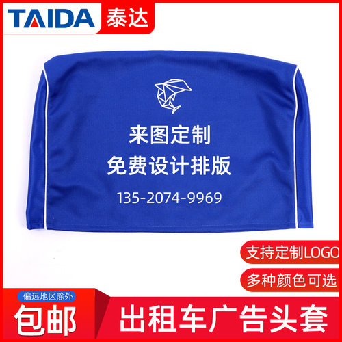定做汽车广告座套出租车座套