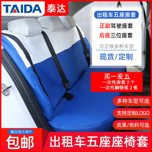 定制出租车椅座套印刷驾校桑塔纳