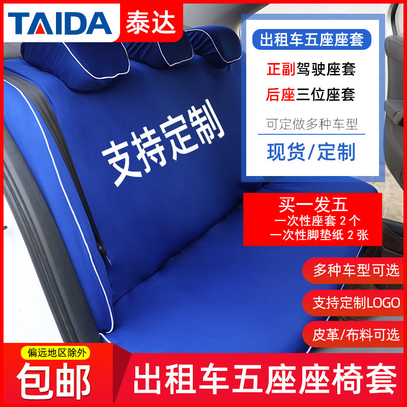 计程车座套广告汽车座套Santana的士座椅套全包教练车布艺坐垫套