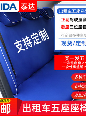 桑塔纳全包布艺汽车座套