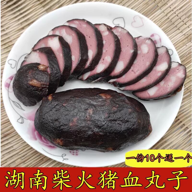 湖南邵阳武冈柴猪血丸子火烟熏猪血丸子宝庆湘西血粑豆腐一份包邮