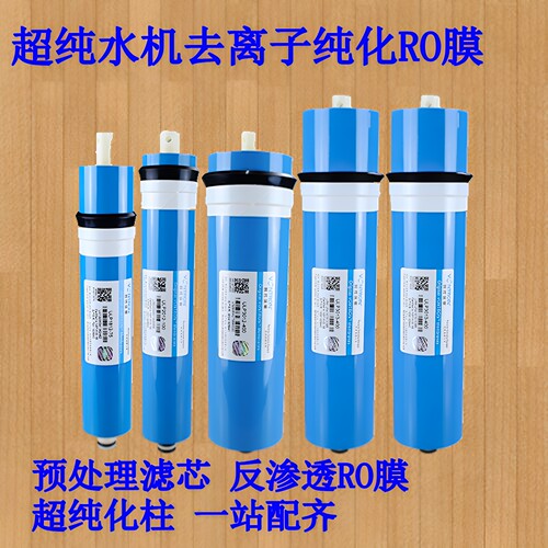 超纯水机ro膜滤芯反渗透膜