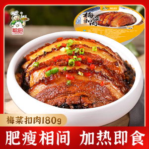 聪厨梅菜扣肉180g*2盒加热即食湖南正宗半成品美食预制菜快手菜