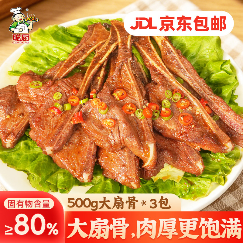 聪厨大扇子骨500g大扇骨腌制猪排烧烤半成品家用食材图片