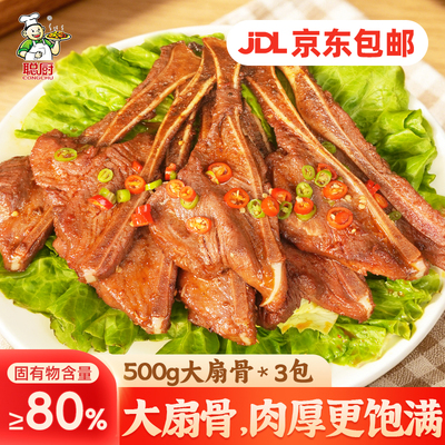 聪厨大扇子骨500g大扇骨腌制猪排烧烤半成品家用食材