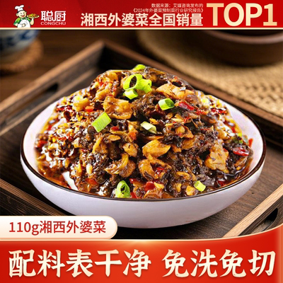 聪厨外婆菜110g免洗免切