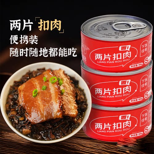 聪厨两片扣肉梅菜扣肉罐头100g加热即食熟食半成品美食湖南特产