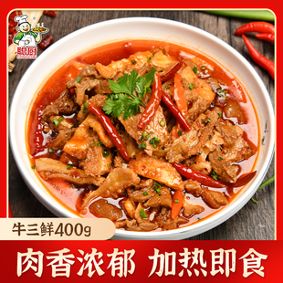 聪厨牛三鲜400g牛肉火锅牛肚牛杂食材牛肚半成品美食特产快手菜
