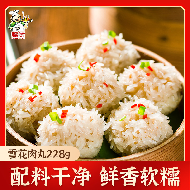 聪厨雪花肉丸228g*3袋糯米丸子猪肉快手菜半成品美食熟食