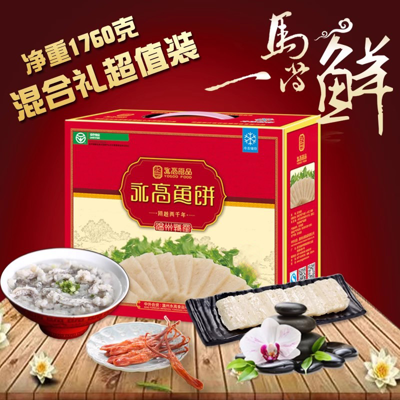 食品温州特产盒装年货包邮鱼饼