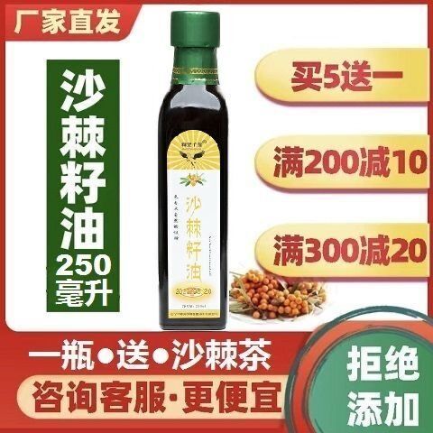 沙棘籽油內蒙野生小果提取無添加