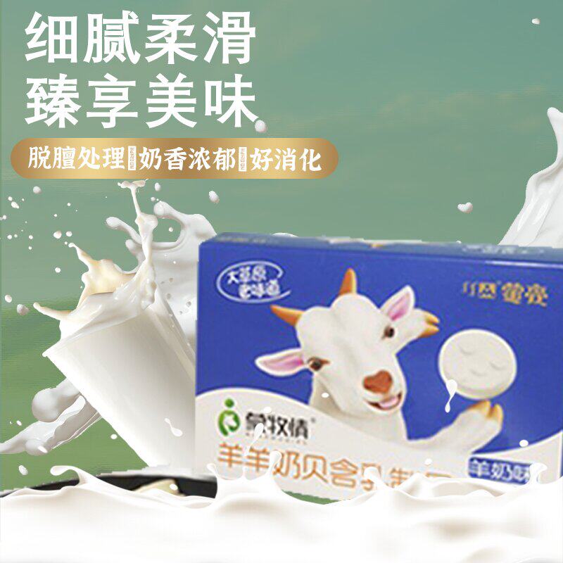 内蒙古干吃羊奶贝固体羊奶片宝宝零食盒装蒙亮包装