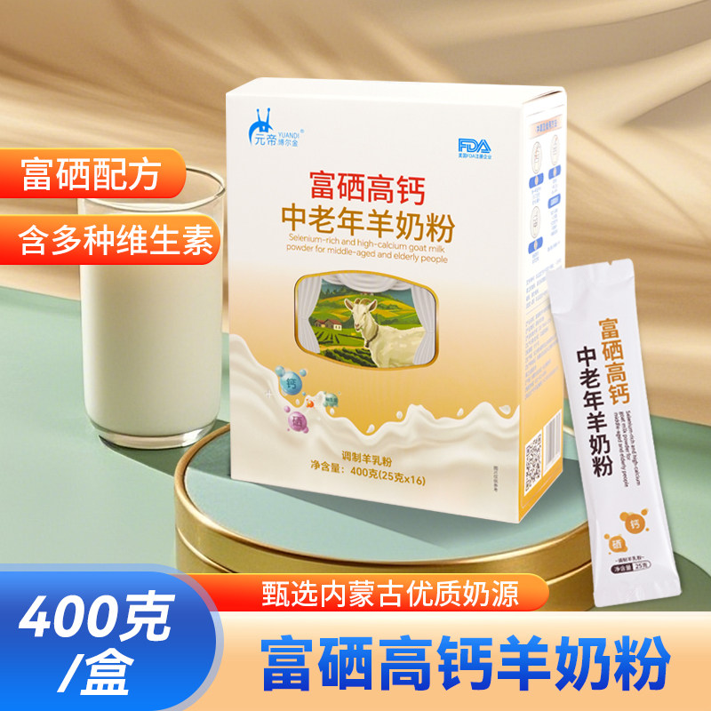 中老年富硒高钙羊奶粉营养餐包装