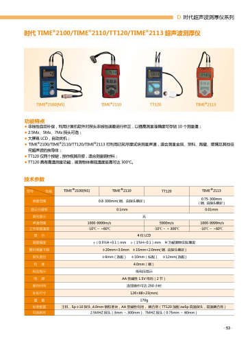 TIME2130/2132/2134/2100/2110/266北京时代超声波测厚仪time