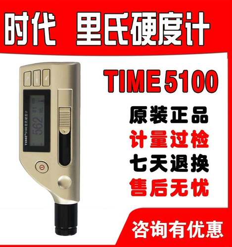 北京时代里氏硬度计TIME5100/5300/D型探头/三针线/硬度块