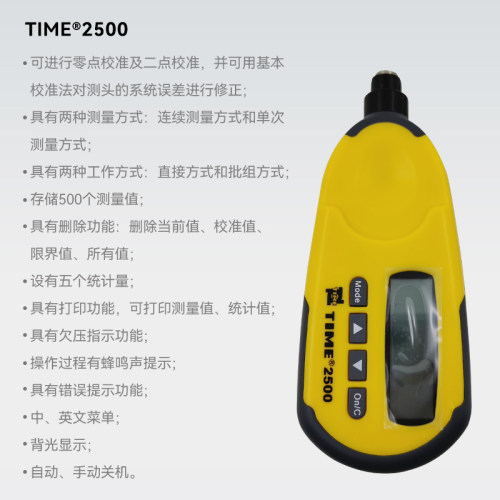 北京时代之峰TIME2500涂层测厚仪TIME2501镀锌漆膜层数显原TT220
