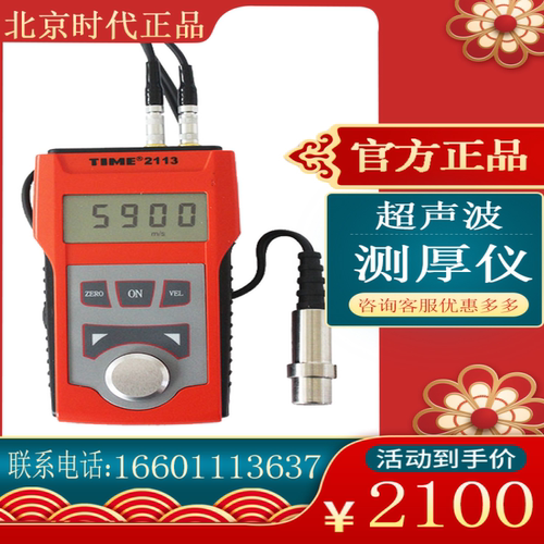 超声波测厚仪高精度TIME2110/2113/原TT100钢板管壁厚仪时代之峰