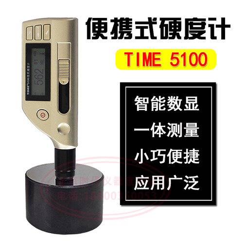 里氏硬度计TIME5100便携式高精度TH110时代TIME5300金属硬度测试