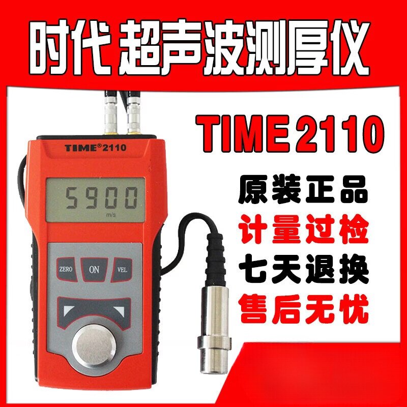 超声波测厚仪TIME2110/2113高精度钢板管壁厚锅炉北京时代原TT100图片