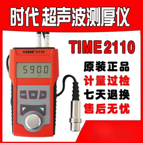 超声波测厚仪TIME2110/2113高精度钢板管壁厚锅炉北京时代原TT100