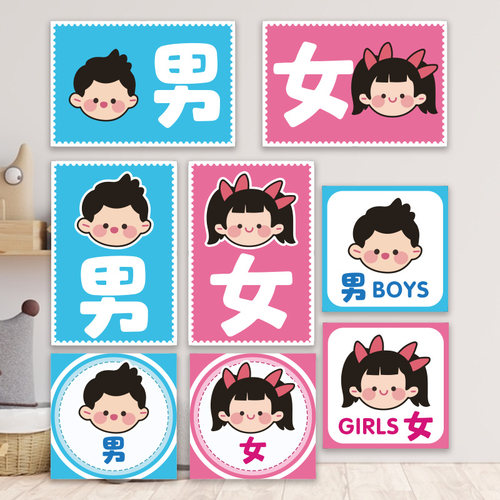幼儿园洗手间装饰男女厕所墙贴画