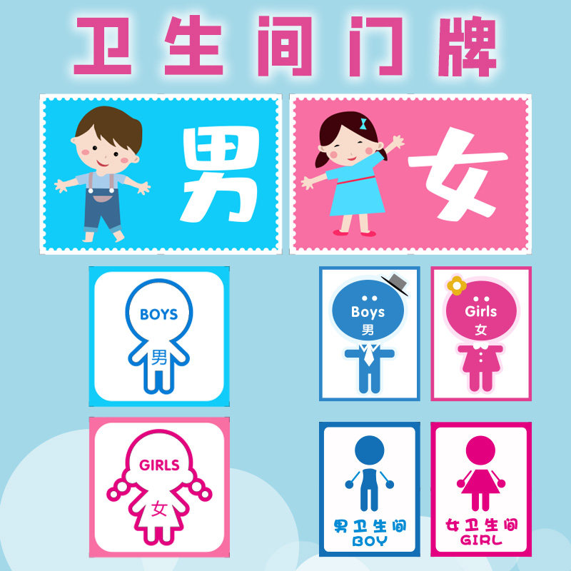 卫生间贴纸男女标志贴纸