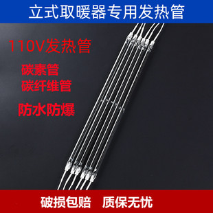 思博特赛特斯欣禾立式取暖器碳纤维发热管110v远红外电加热管配件