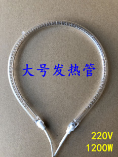 小太阳取暖器发热管1200w碳纤维仪器加热管圆U型电热扇大号灯管