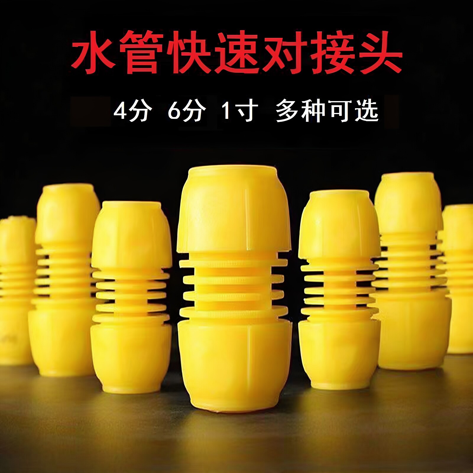 4分6分1寸水管快速接头软管转换延长连接头 浇水塑料快速接头通水 - 实物图