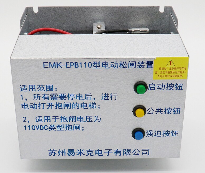 无机房电梯配件易米克电动松闸装置EMK-EOB110型抱闸输出110V