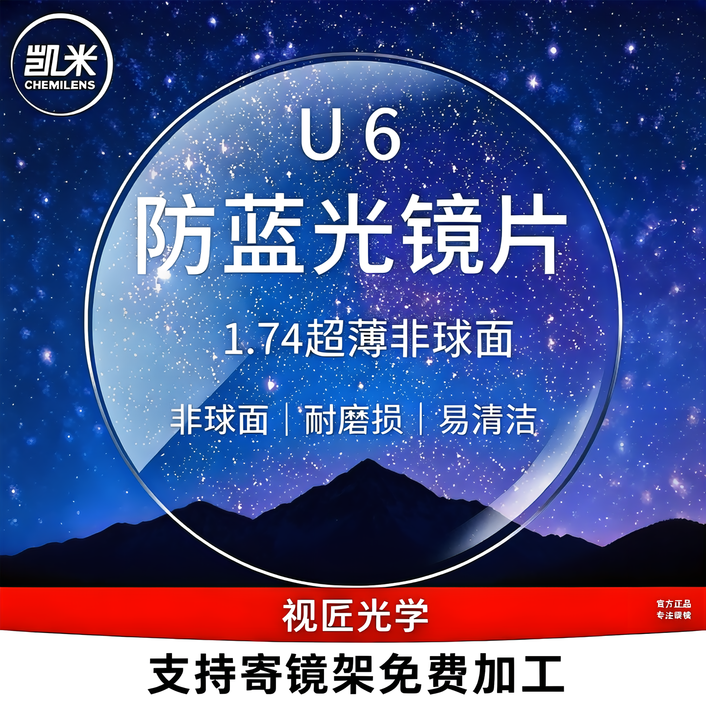 韩国凯米U6无底色防蓝光174超薄U2发水膜1树脂非球面近视眼镜片