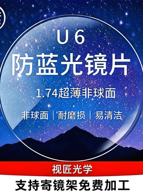 凯米新款防蓝光超薄发水眼镜片