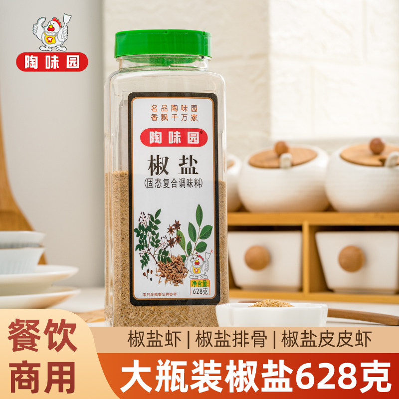 陶味园椒盐粉撒料628g商用炸串刷料香辣烧烤烤肉蘸料椒盐调味料