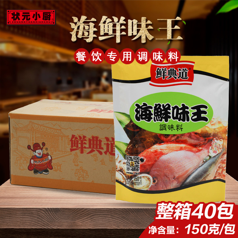 鲜典道海鲜味王调味料908克家复合食品调味剂