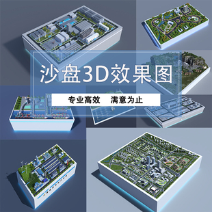 沙盘效果图制作定制3d建模建筑农业产业园光伏城市路桥设计3dmax