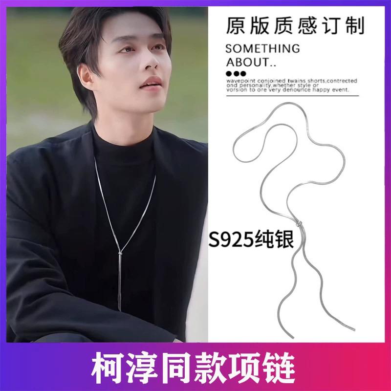 好一个乖乖女段休冥同款纯银项链