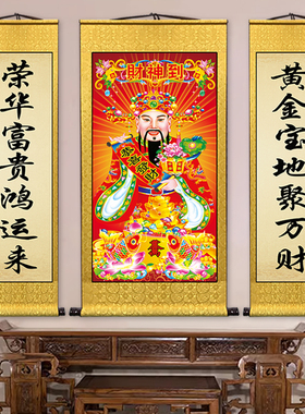 财神爷三联中堂画客厅卷轴挂画农村大堂大气寿星公关帝挂墙装饰画