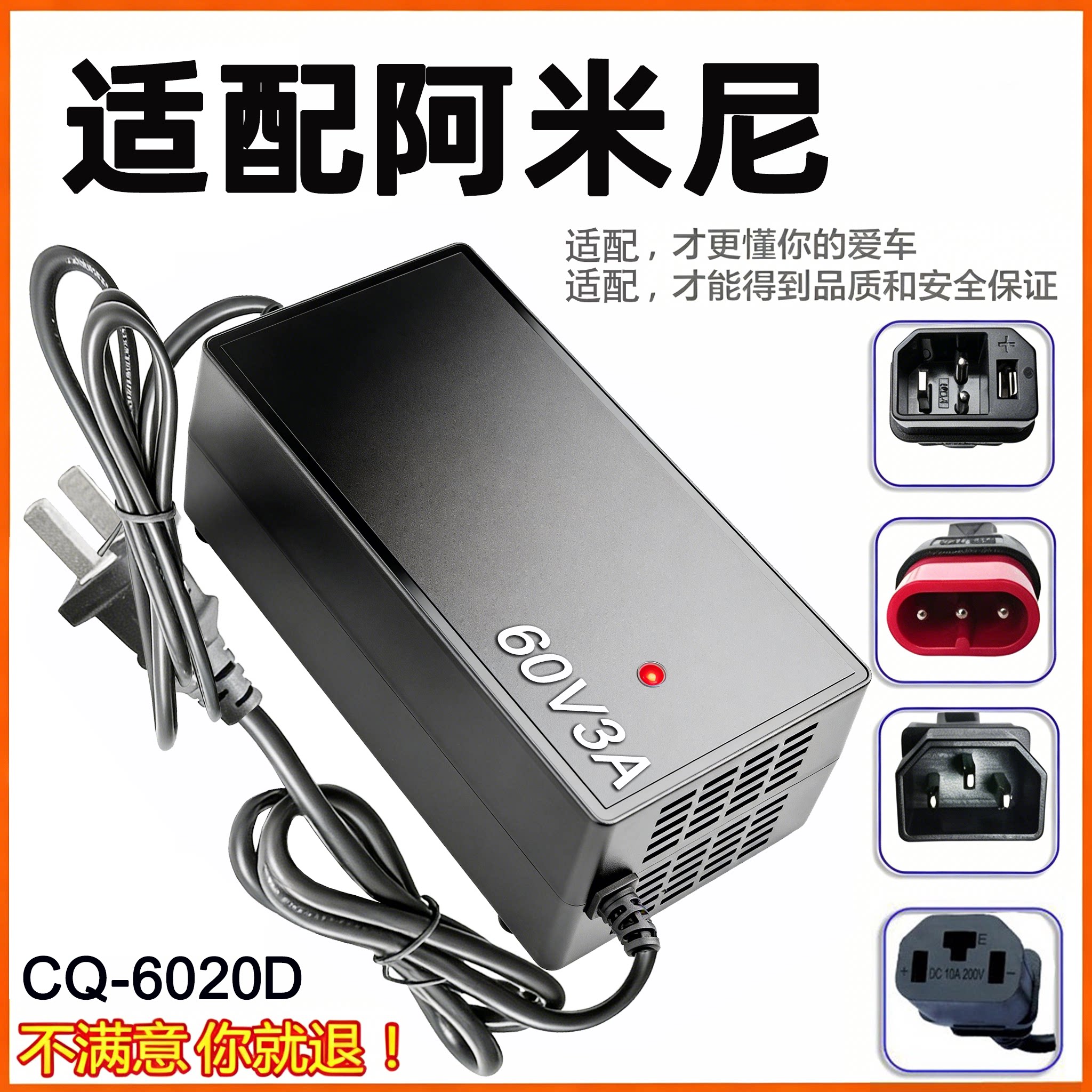适配阿米尼电动车充电器CQ-6020D