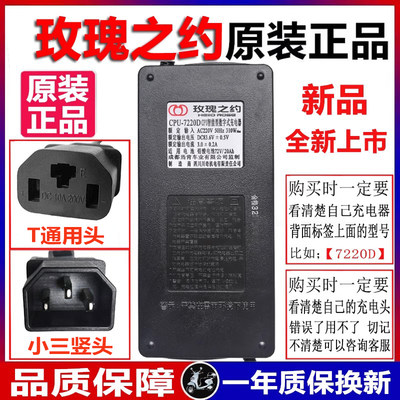 新品原装玫瑰之约电6动车充电器3648V0V80V72VV20A8专4V96V108V正