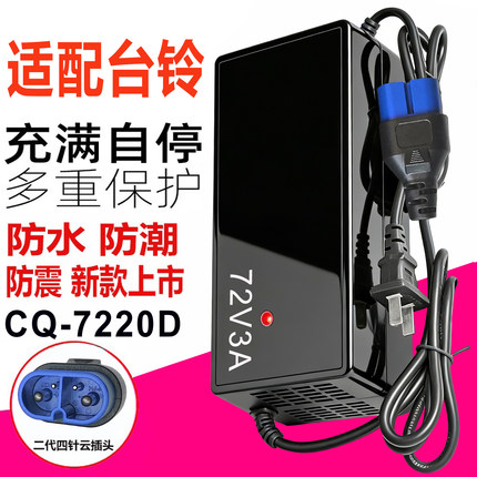 适配台铃电动车充电器60V72V50A84V32/60Ah96V20A52A4A6A川奇正品