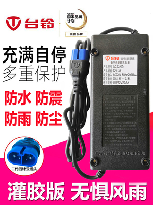 电动车充电器TAILG/台铃智能防水