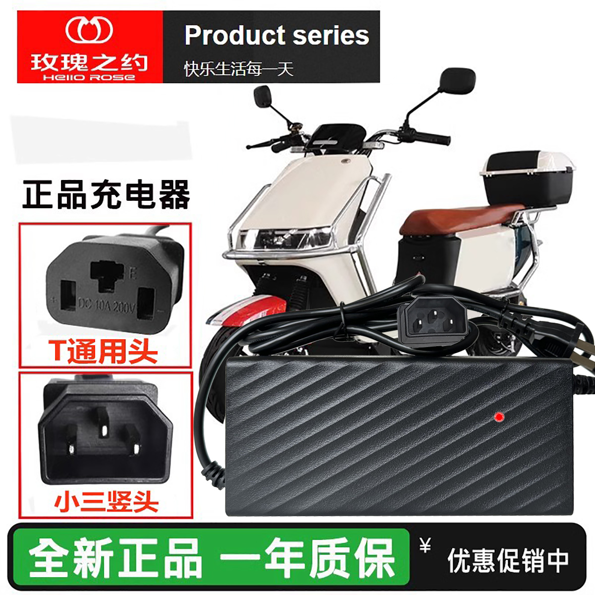 电动车原装玫瑰之约充电器智能
